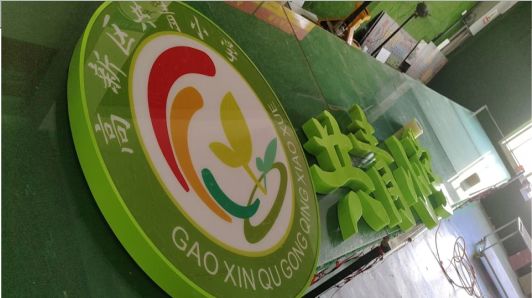  明溪常见的发光字类型