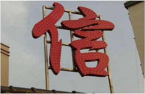  明溪发光字怎么做防水处理？