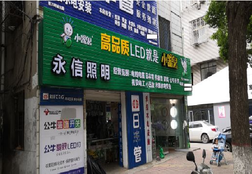  明溪喷绘布门头招牌制作过程