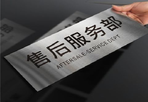  明溪不锈钢腐蚀牌的制作方法。