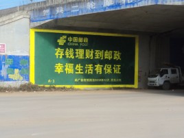  明溪墙体广告的整合营销的新方式