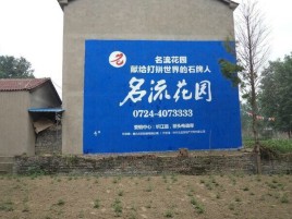  明溪农村墙体广告的长尾效应