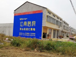  明溪农村墙体广告在不同形式上面展现的不同特色