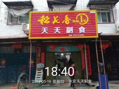  明溪的门店生意好坏 差距从门头招牌开始