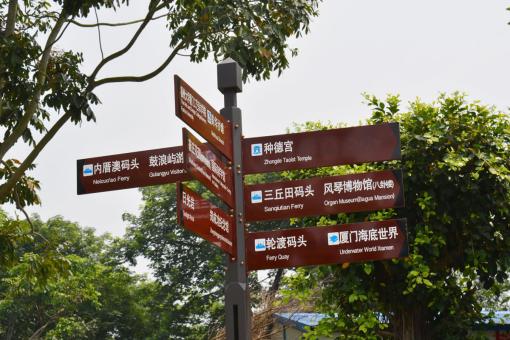  明溪5A景区标识标牌系统规范性