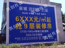  明溪墙体广告为什么是企业最优选择？